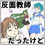 反面教師だったけど…