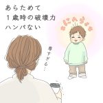 １歳児可愛いがすぎる