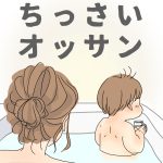 ちっさいオッサン