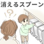 消えるスプーン