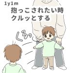 1y1m 抱っこされたい時
