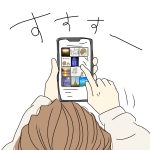 ネットサーフィン