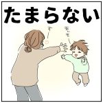 たまらない