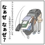 ぴん家のランドセル事情