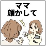 ママ顔かして