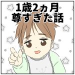 1y2m尊すぎた話