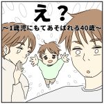 1歳児にもてあばれる40歳
