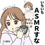 いちいちASMRする長女