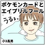 ポケモンカードとエイプリルフール