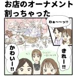 お店のオーナメント割っちゃった